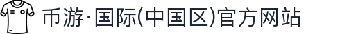 币游·国际(中国区)官方网站